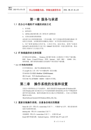 办公软件基础知识培训