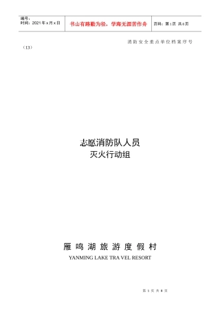 人力资源-202213志愿消防队员灭火行动组
