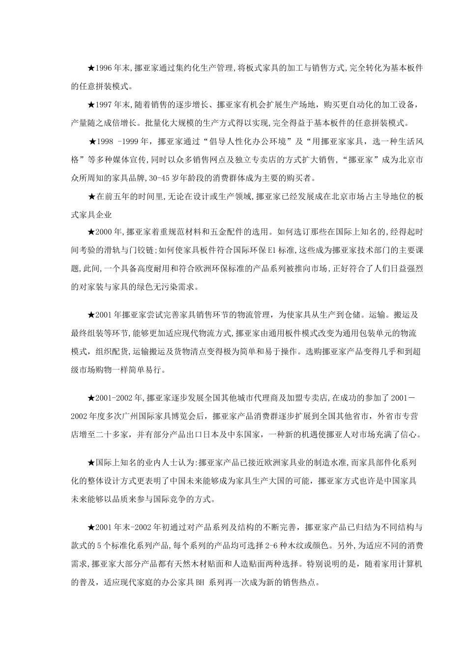 挪亚家专卖-店销售服务培训手册_第3页