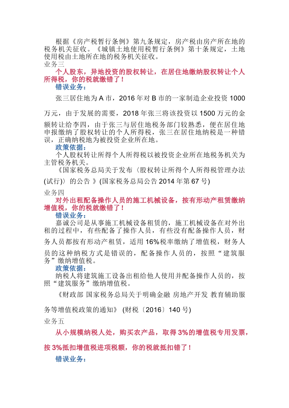财务人员经常错缴税的7项业务！(6页)_第2页