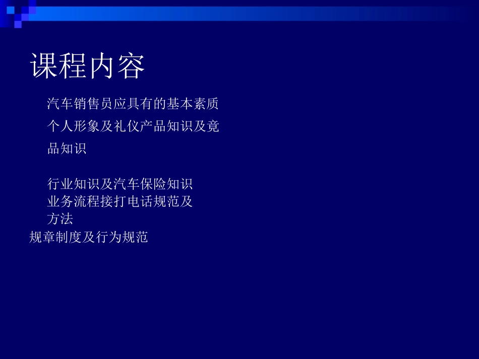 汽车销售员培训课程_第2页