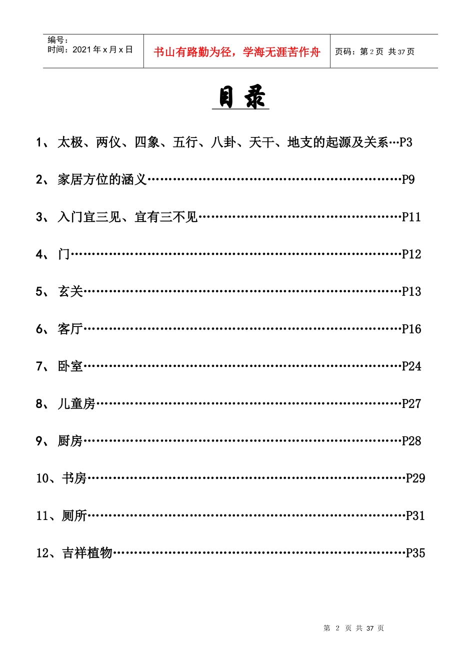 家居风水学培训资料_第3页