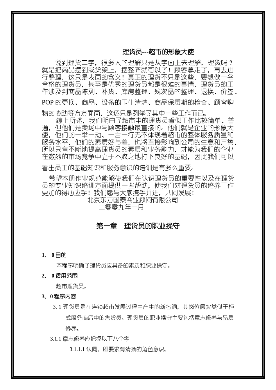 超市理货员实操作业规范_第3页