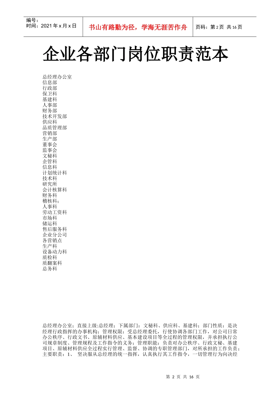 企业各部门岗位职责范本_第2页