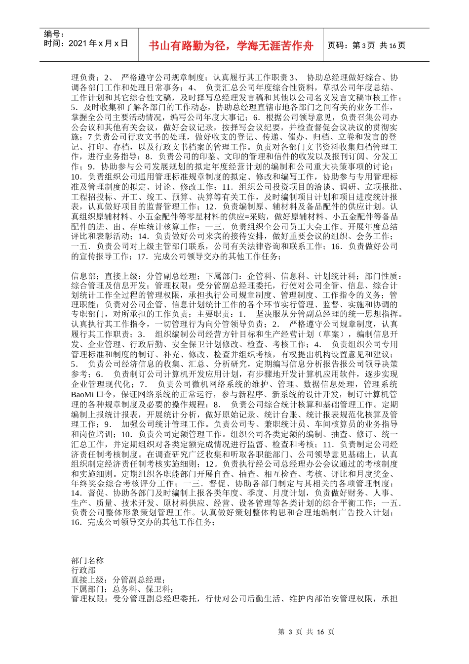 企业各部门岗位职责范本_第3页