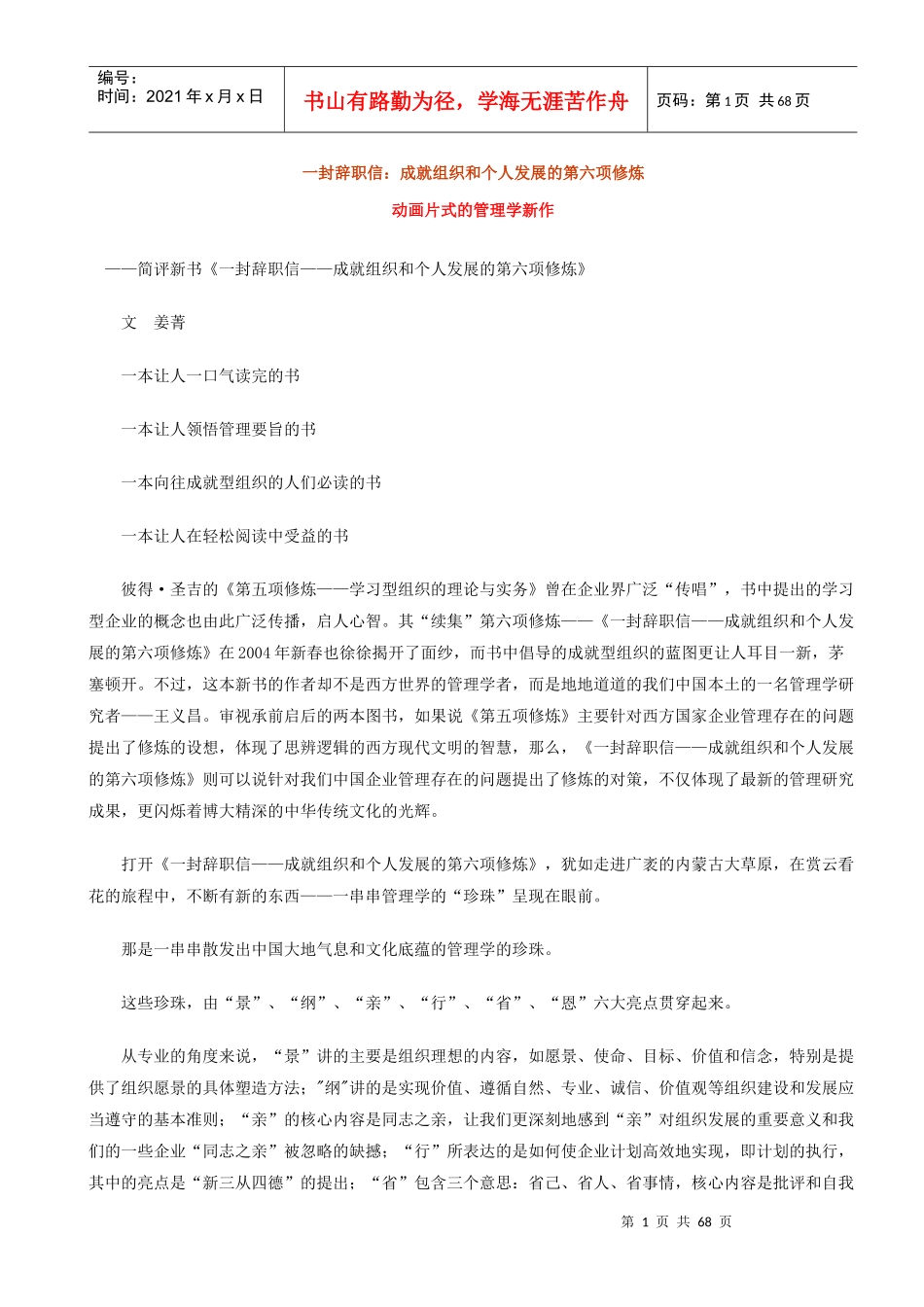 一封辞职成就组织和个人发展的第六项修炼_第1页