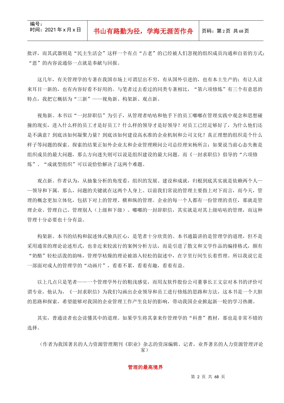 一封辞职成就组织和个人发展的第六项修炼_第2页