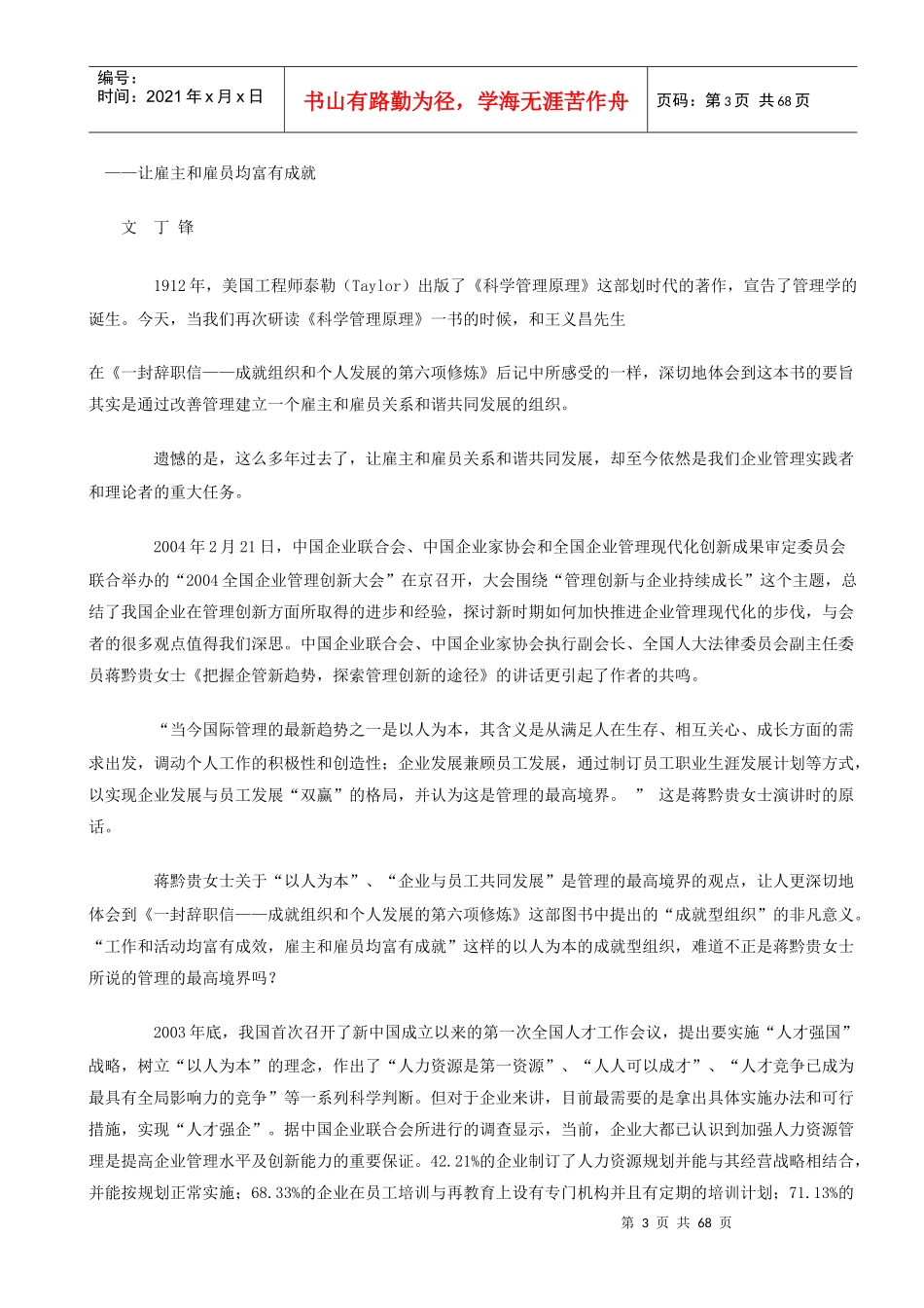 一封辞职成就组织和个人发展的第六项修炼_第3页