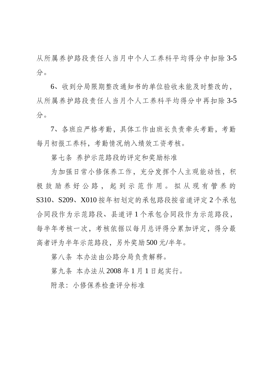 叶集公路分局小修保养绩效工资检查考核办法_第3页