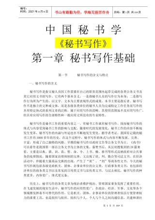 中国秘书学-《秘书写作》DOC304(1)