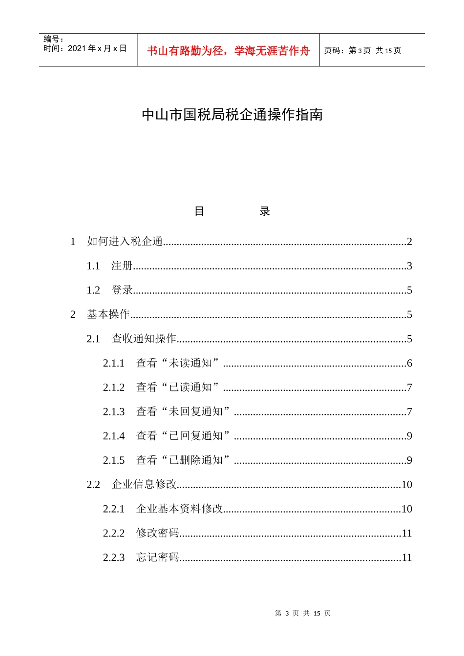 一般纳税人推广税企通培训安排_第3页