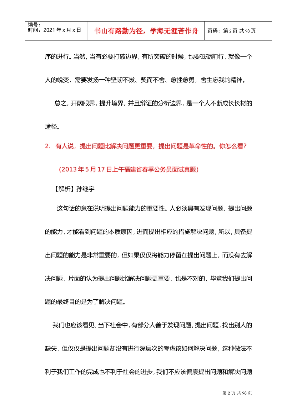 公务员结构化面试-综合分析-观点类(DOC68页)_第2页