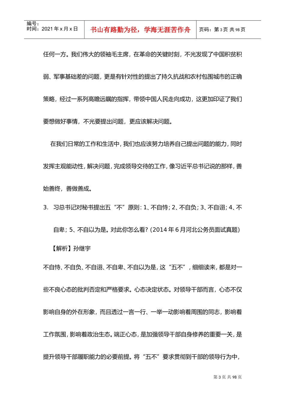 公务员结构化面试-综合分析-观点类(DOC68页)_第3页