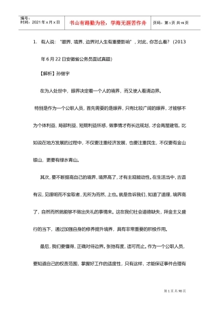 公务员结构化面试-综合分析-观点类(DOC68页)