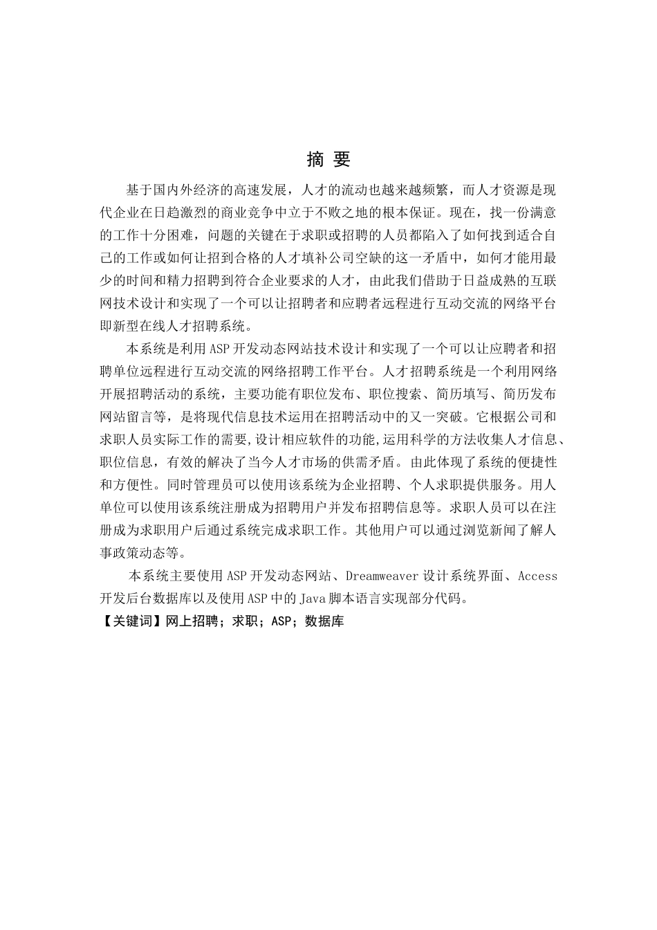 人才招聘系统的实现_第1页