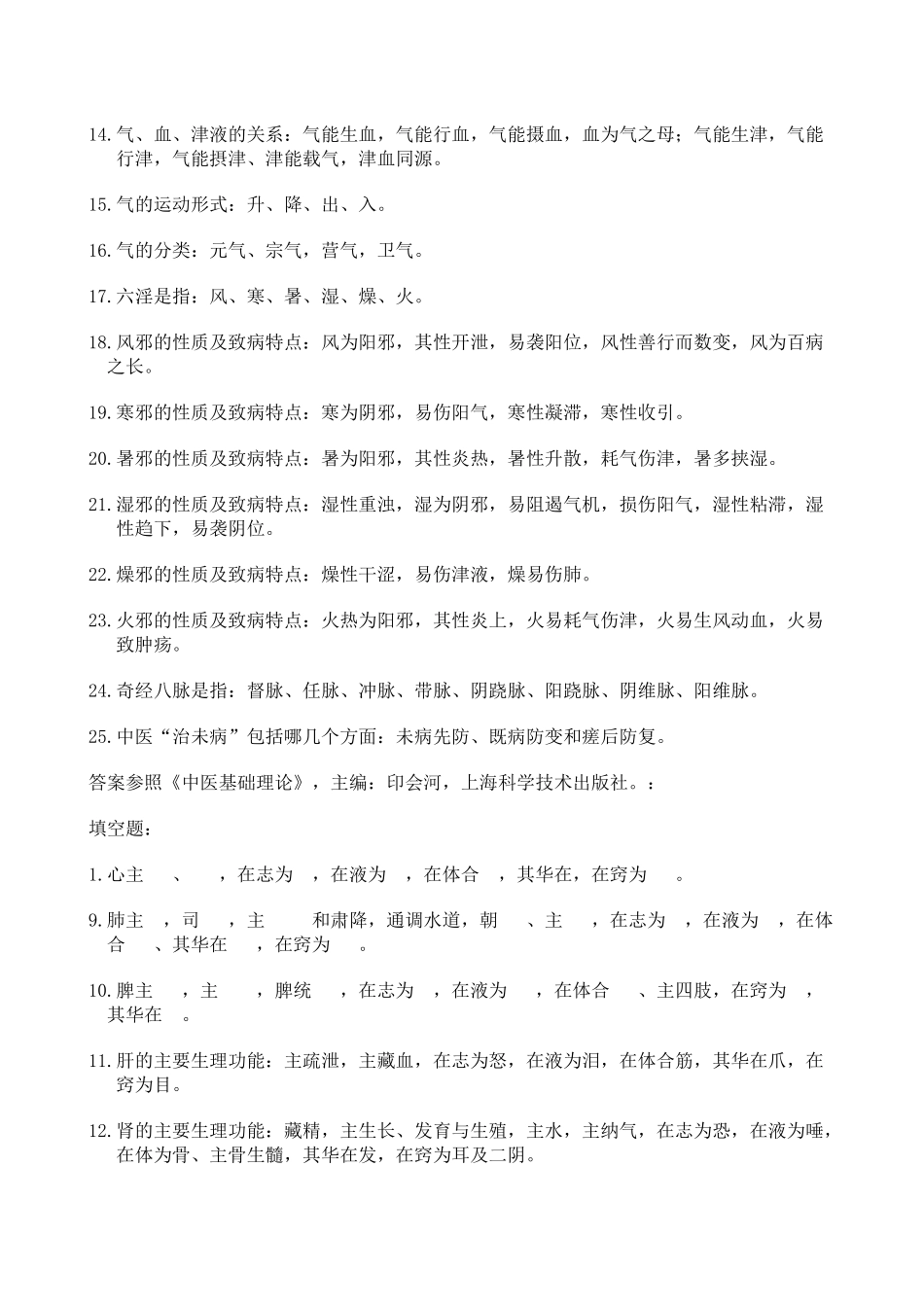 临床类别医师考核试题大全_第2页