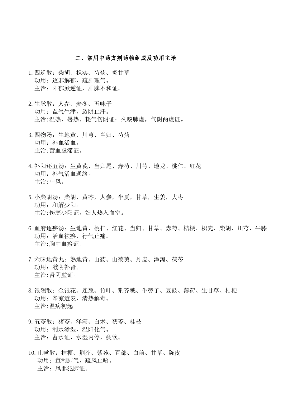 临床类别医师考核试题大全_第3页