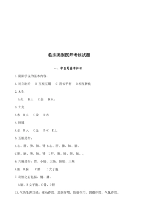临床类别医师考核试题大全