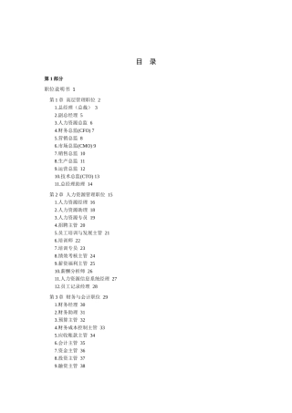 两百多个职位说明书及考核标准宝典