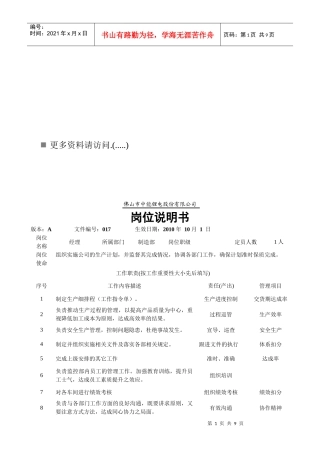 中能锂电公司各岗位职责说明书