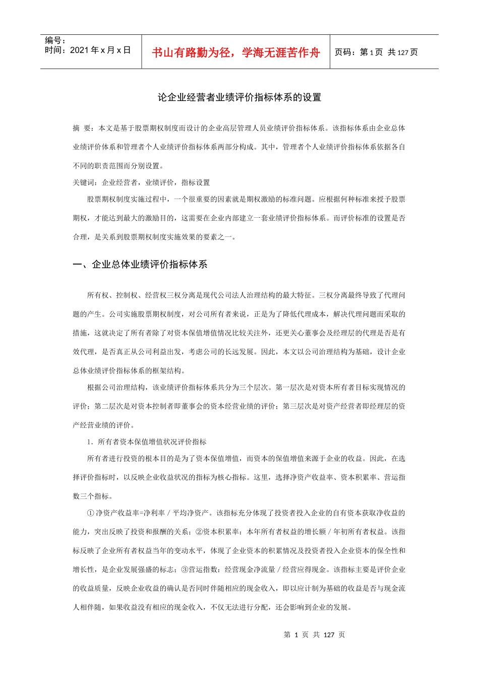 人力资源管理文章大汇集_第1页