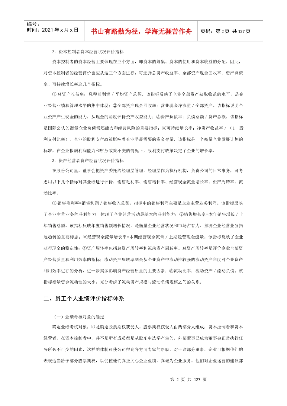 人力资源管理文章大汇集_第2页