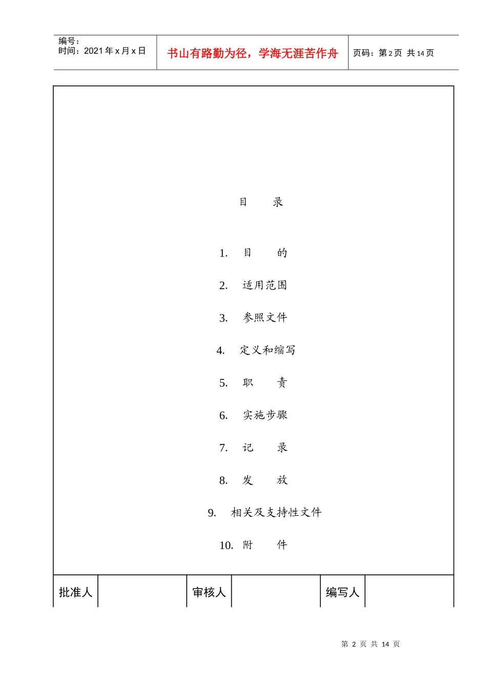 人力资源-2022LFQP0505质量部组织职责及适任_第2页