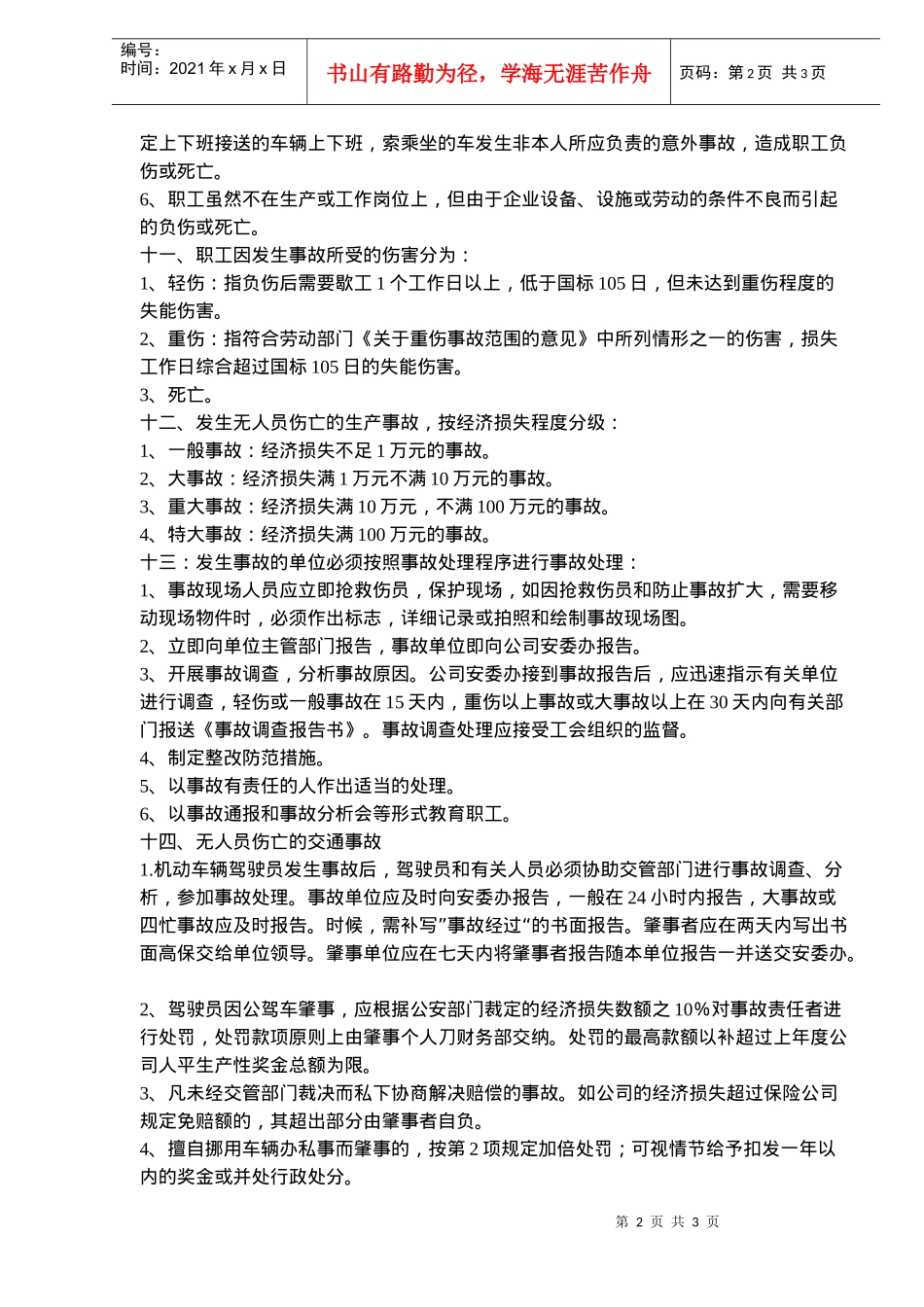 安全奖励与处罚制度(doc5)(1)_第2页