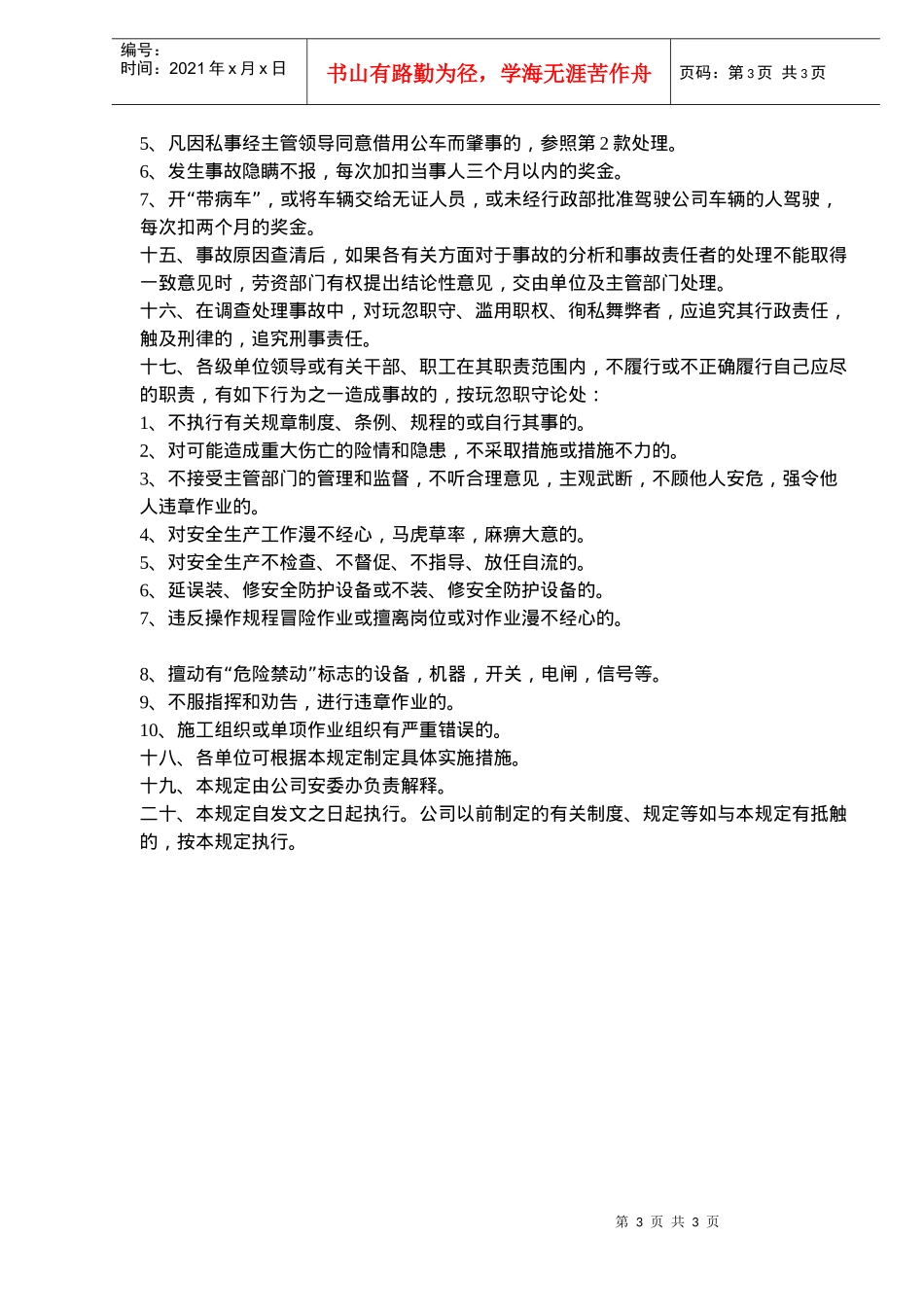 安全奖励与处罚制度(doc5)(1)_第3页