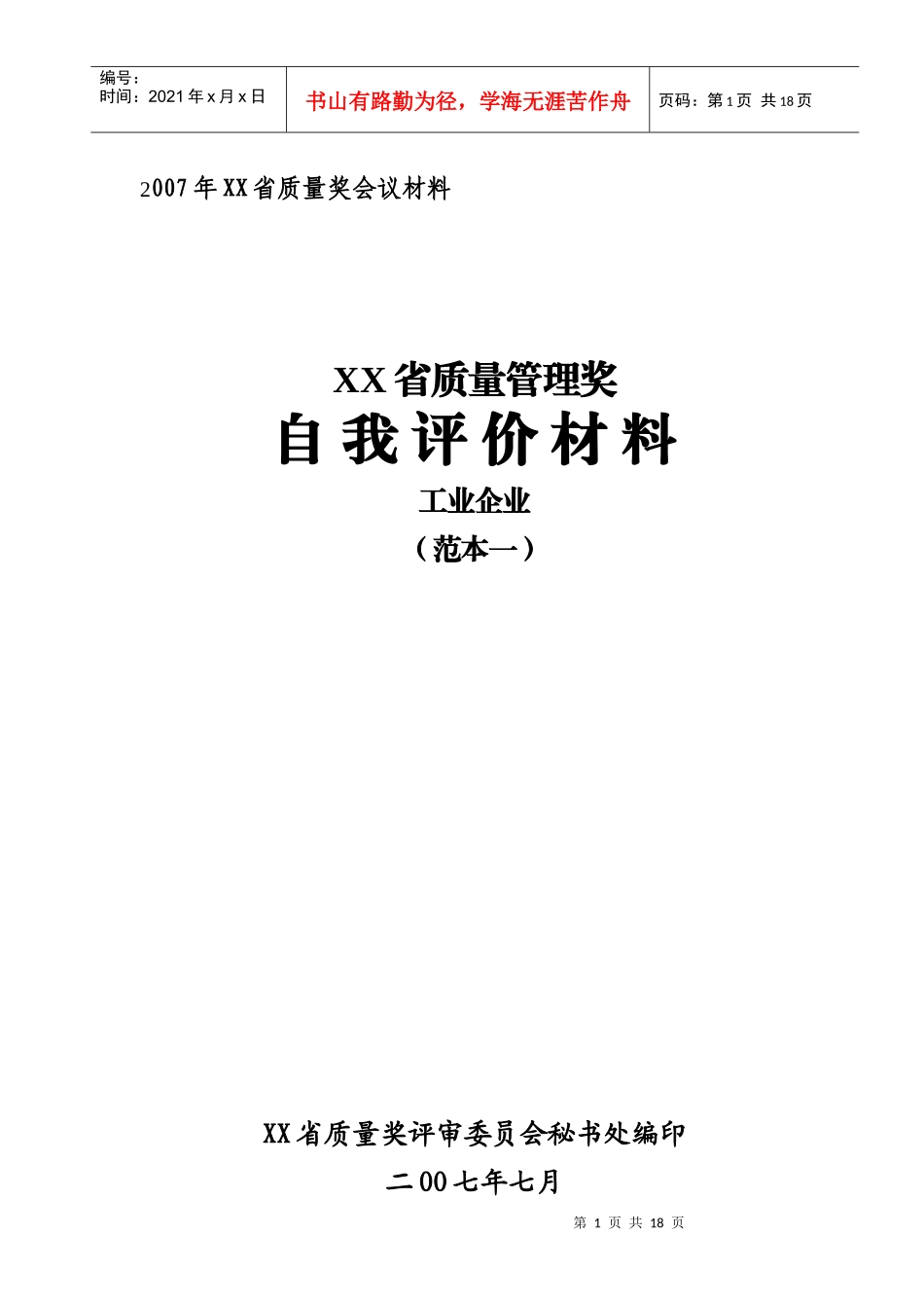 卓越绩效自评报告_第1页