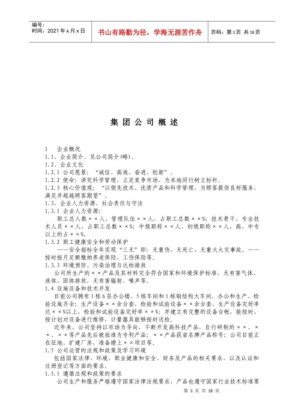 卓越绩效自评报告_第3页