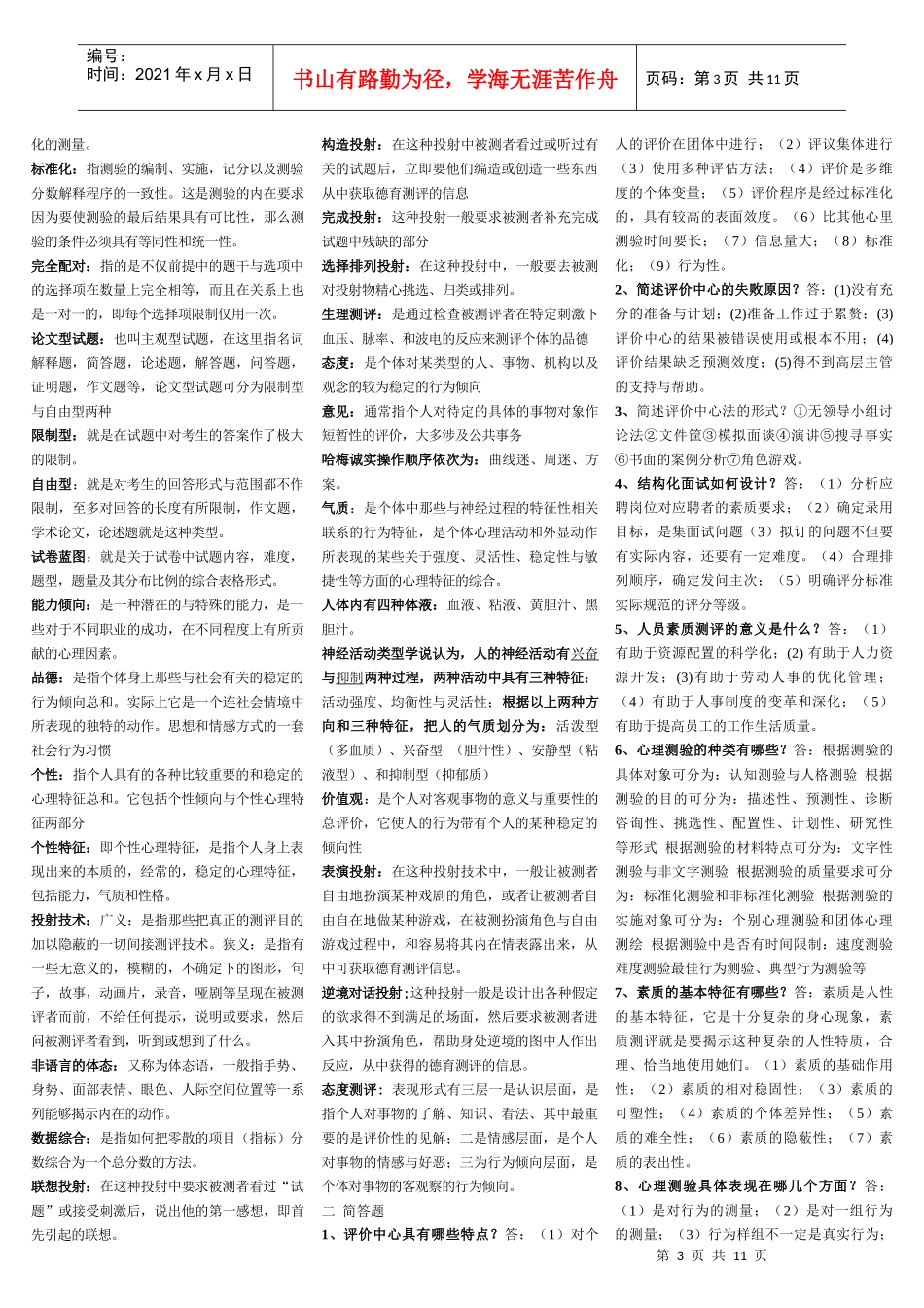 人员素质测评总_第3页