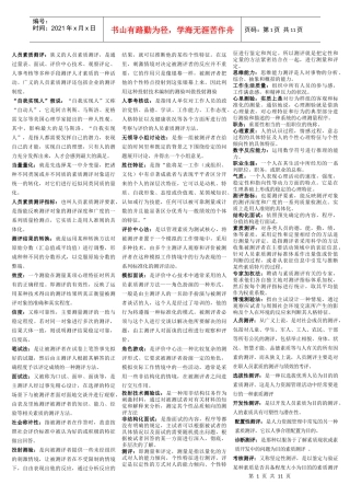 人员素质测评总