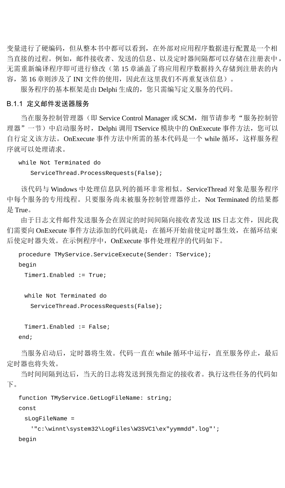 附录B 创建NT服务程序_第2页