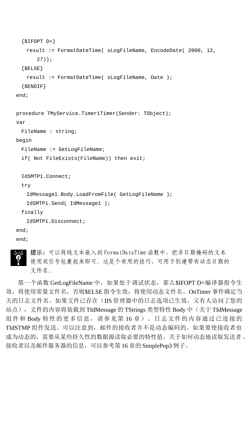 附录B 创建NT服务程序_第3页
