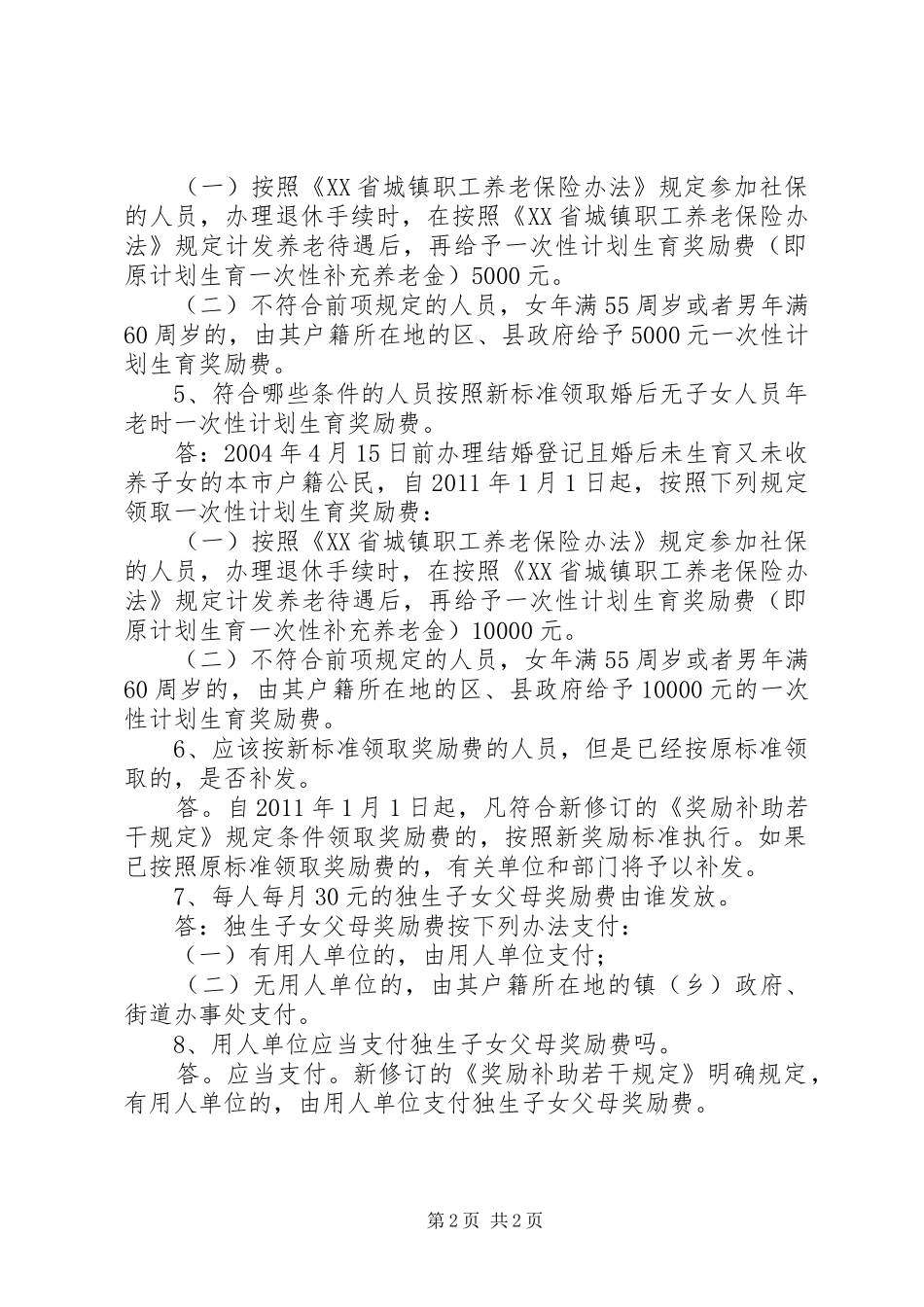 5.计划生育若干规定_第2页