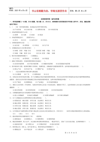 助理营销师第一套模拟试题