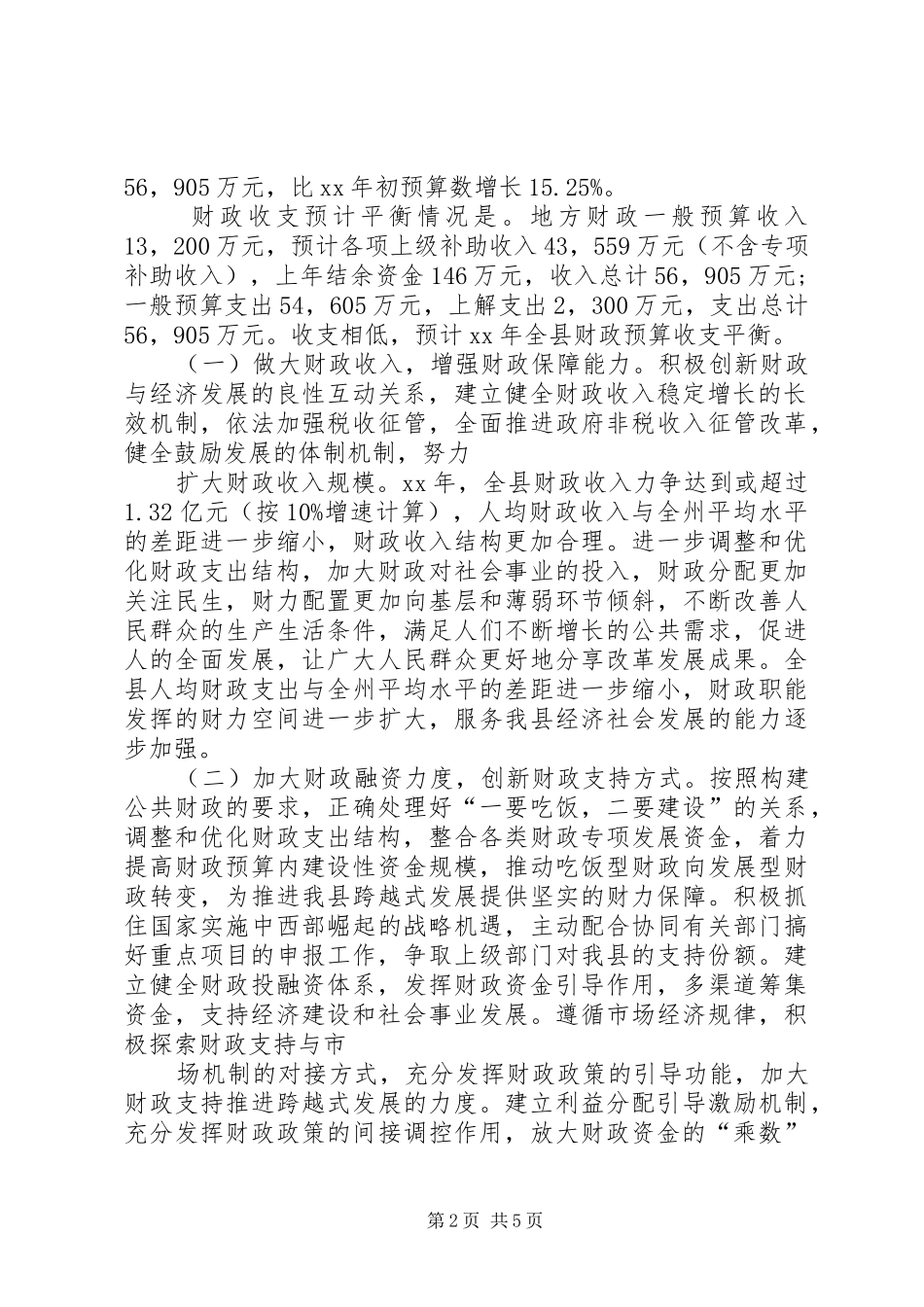 XX年9月县财政局工作计划_第2页