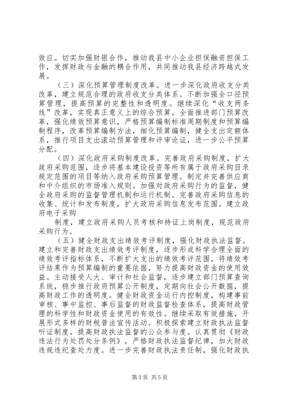 XX年9月县财政局工作计划_第3页