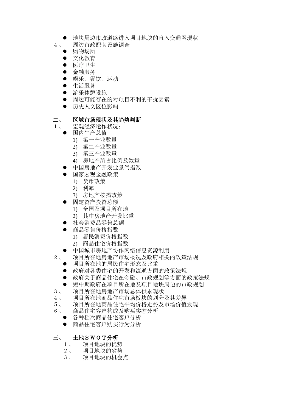 房地产的全程营销_第3页