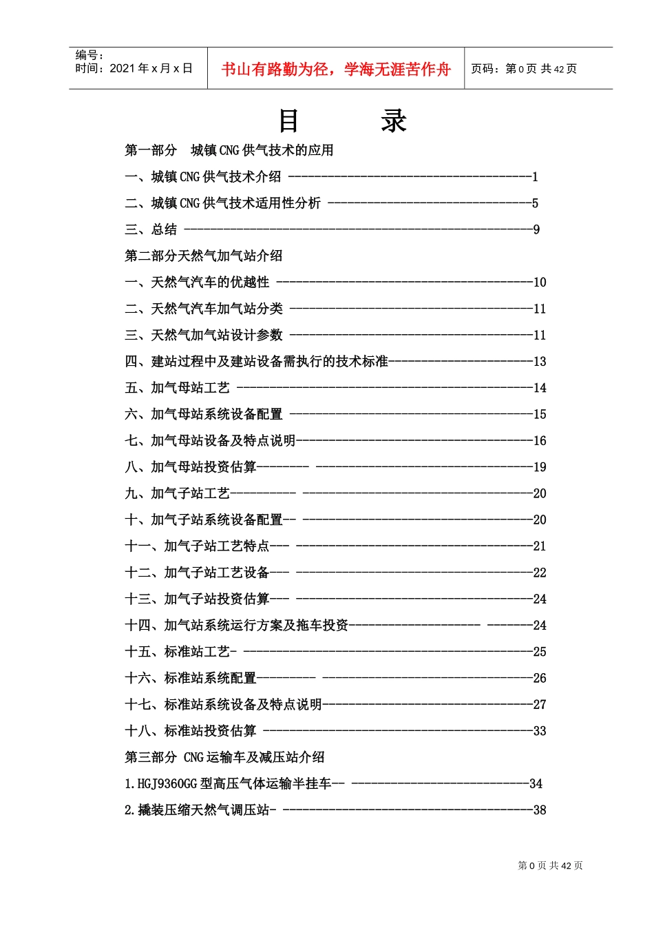 人力资源-2022CNG培训课件_第1页