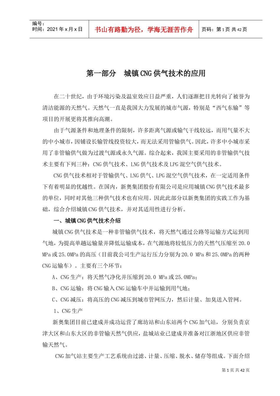 人力资源-2022CNG培训课件_第2页