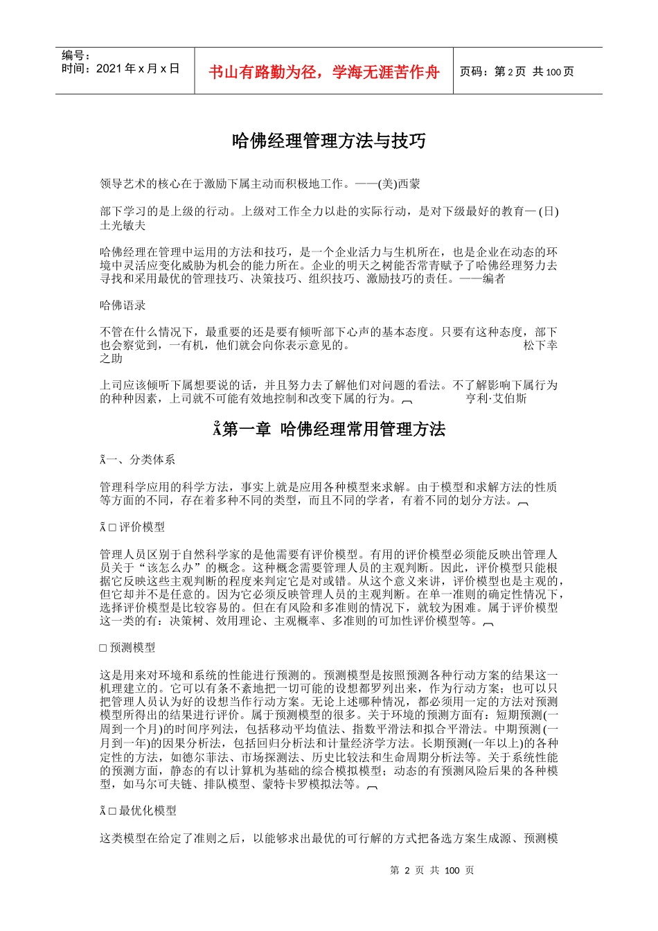 哈佛经理管理方法与技巧培训教程_第2页