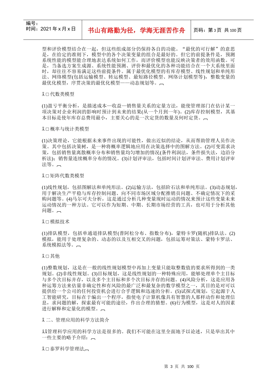 哈佛经理管理方法与技巧培训教程_第3页