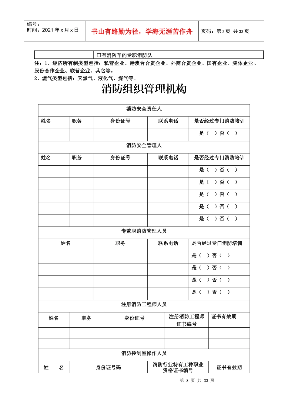 人力资源-20224--消防档案_第3页