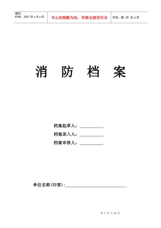 人力资源-20224--消防档案