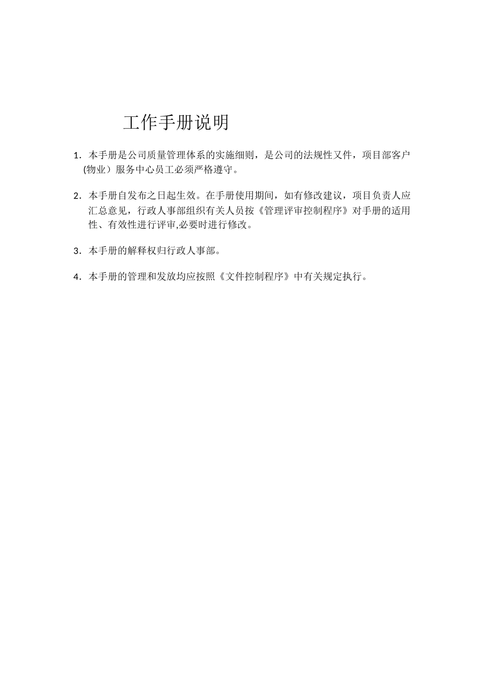 某服务中心工作手册_第1页