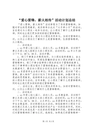 “爱心雷锋，薪火相传”活动计划总结