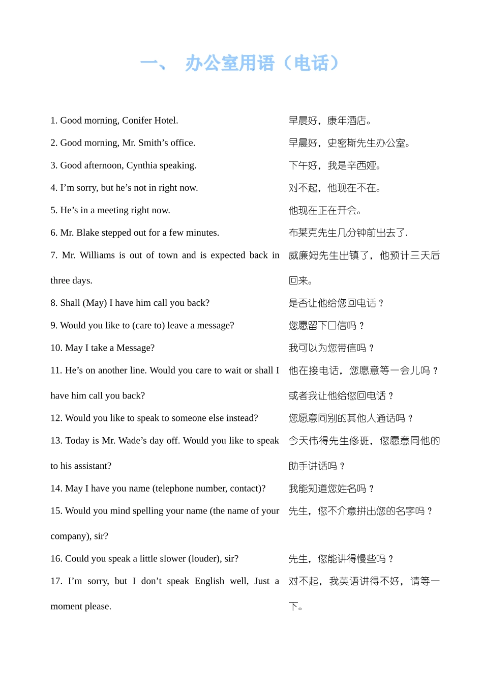 酒店服务英语(迎新)_第1页