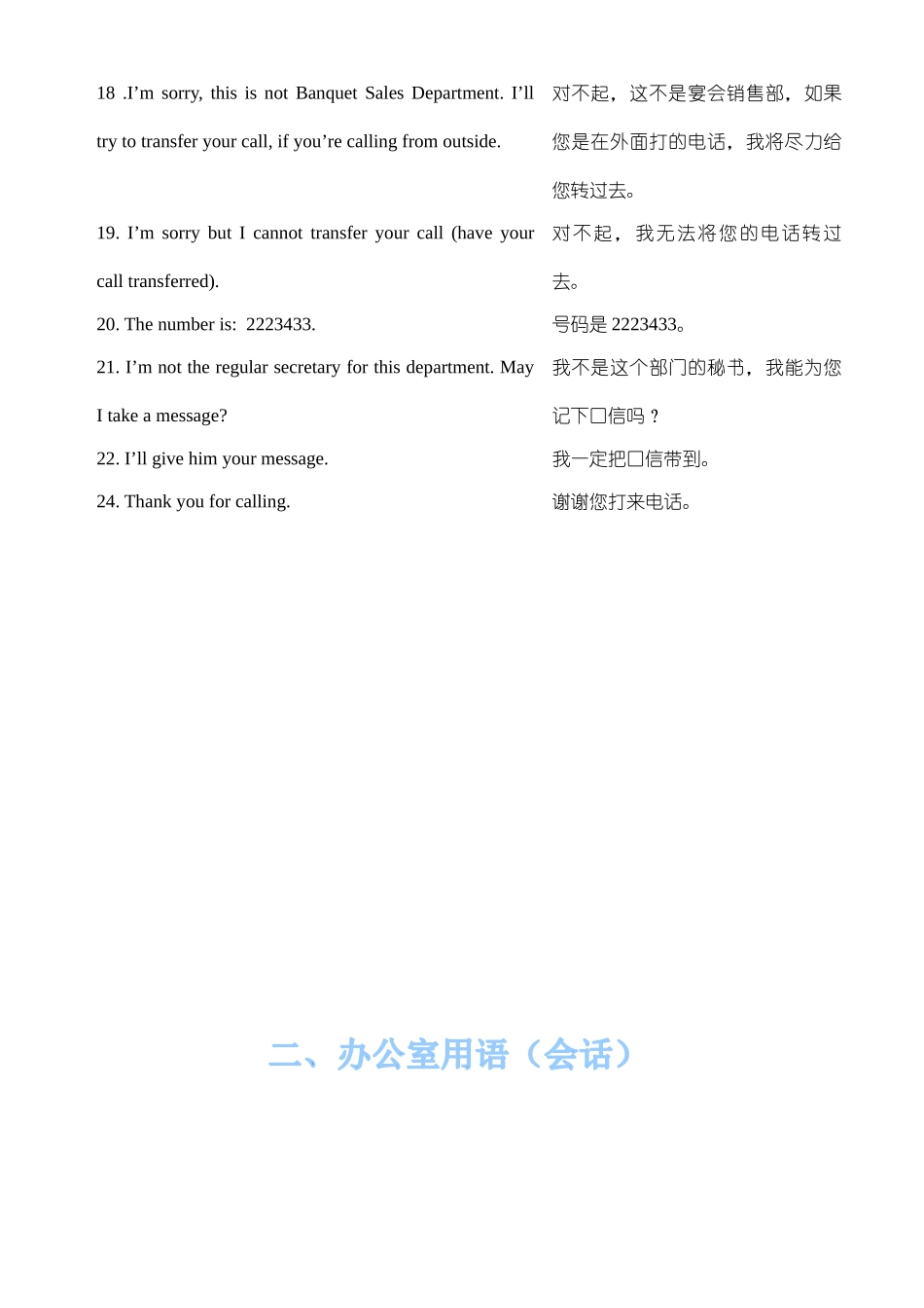 酒店服务英语(迎新)_第2页